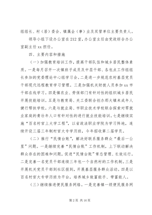 乡镇年度基层组织服务实施方案_1.docx