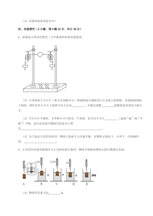 专题对点练习湖南临湘市第二中学物理八年级下册期末考试章节测试试卷（含答案详解版）.docx