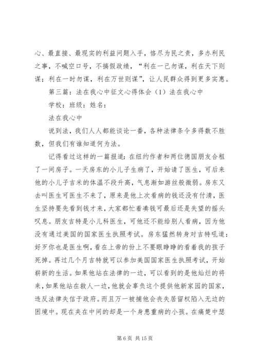 人民在心中心得体会1.docx