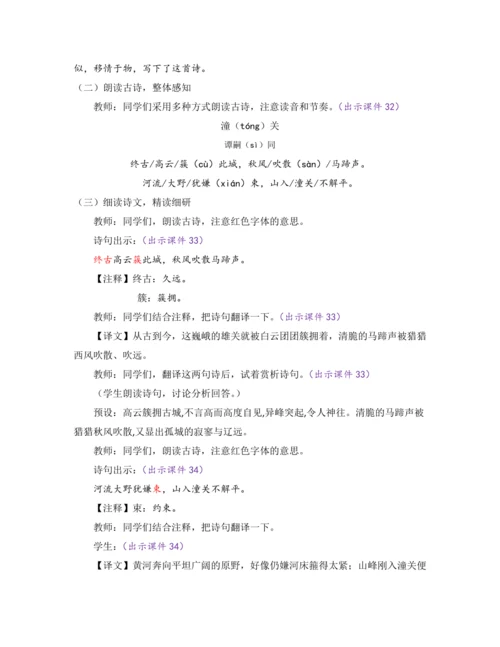 部编版七年级语文上册教案 第六单元 课外古诗词诵读