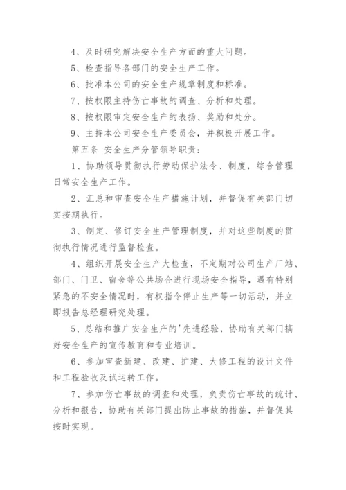 安全生产委员会职责及管理制度.docx