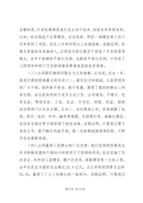 县政府全体会议讲话稿 (2).docx