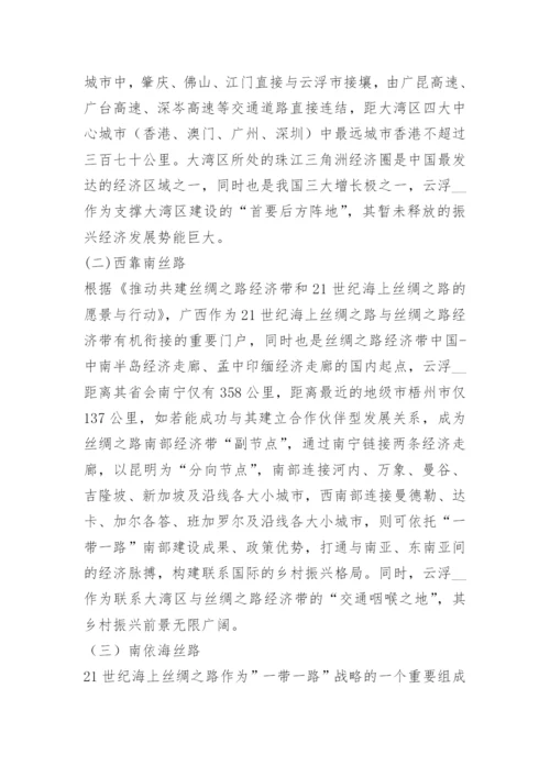 乡村振兴战略三农问题论文.docx