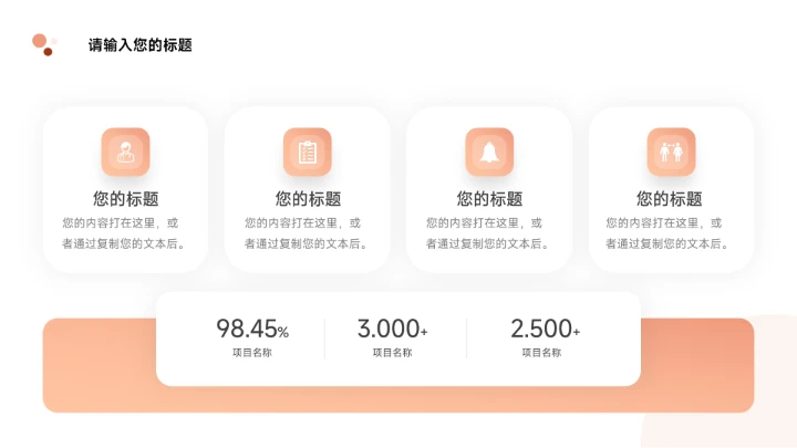 粉红渐变欧美风简约数据报告PPT模板