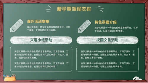 绿色黑板风开学第一课
