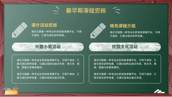 绿色黑板风开学第一课