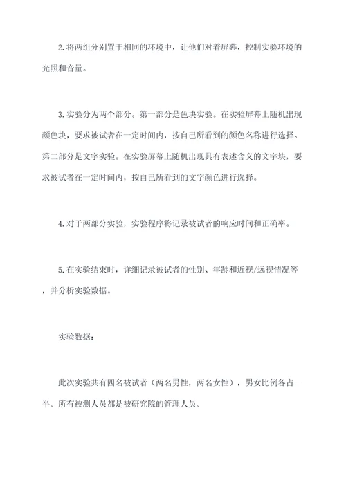 视错觉原理实验报告