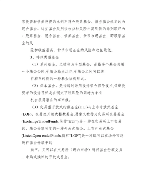 招行基金投资人