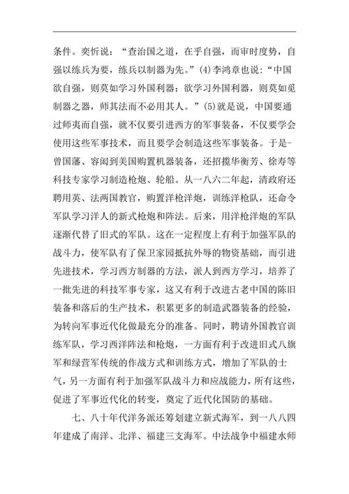洋务运动论文中国近代化论文：浅谈洋务运动是中国近代化的起点