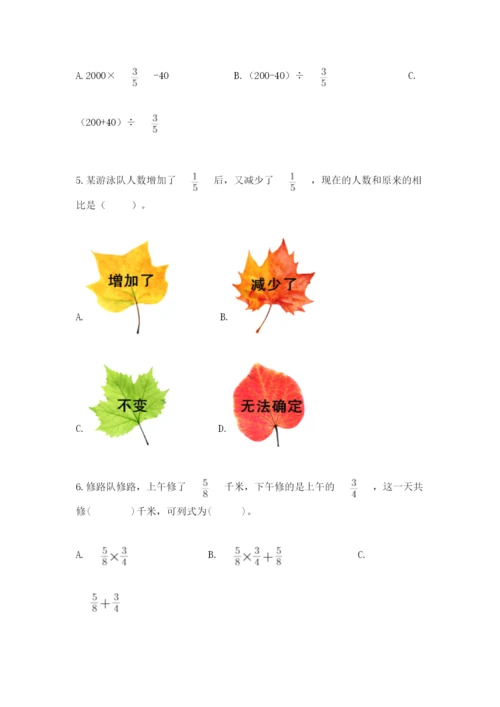 人教版六年级上册数学期中测试卷及参考答案（预热题）.docx