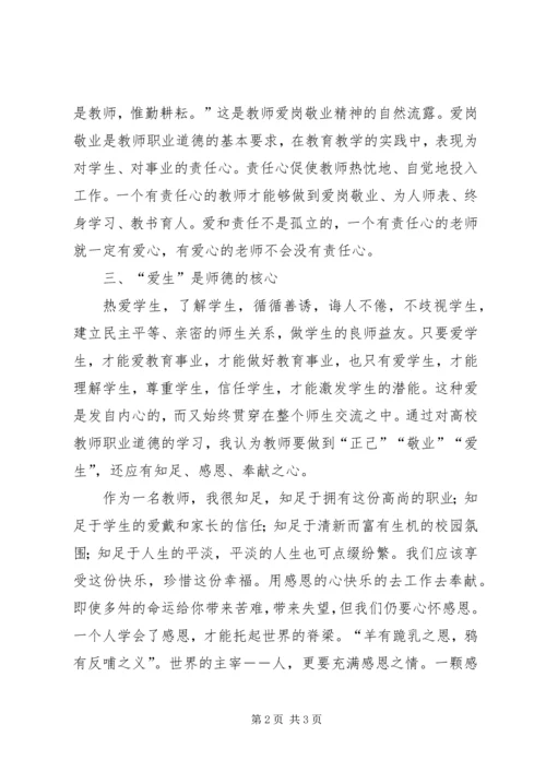 学习《职业道德规范》心得体会5篇.docx