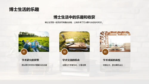 博士生活解析手册