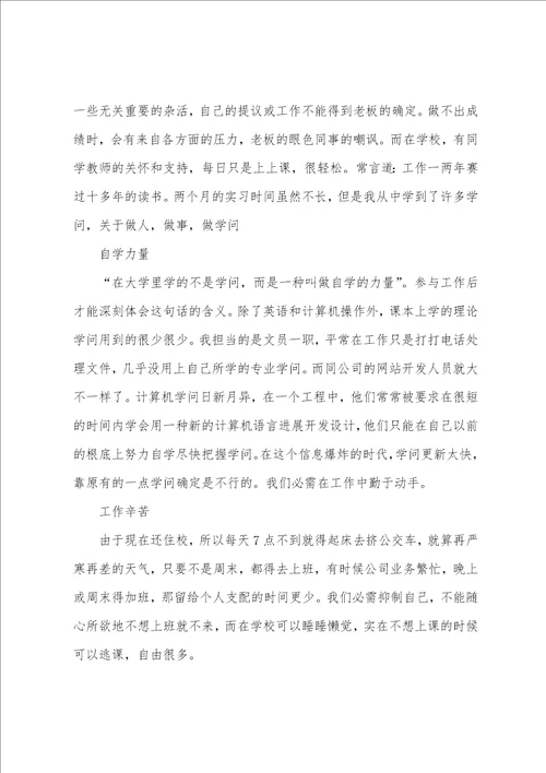 办公室文员实习总结范文集合九篇