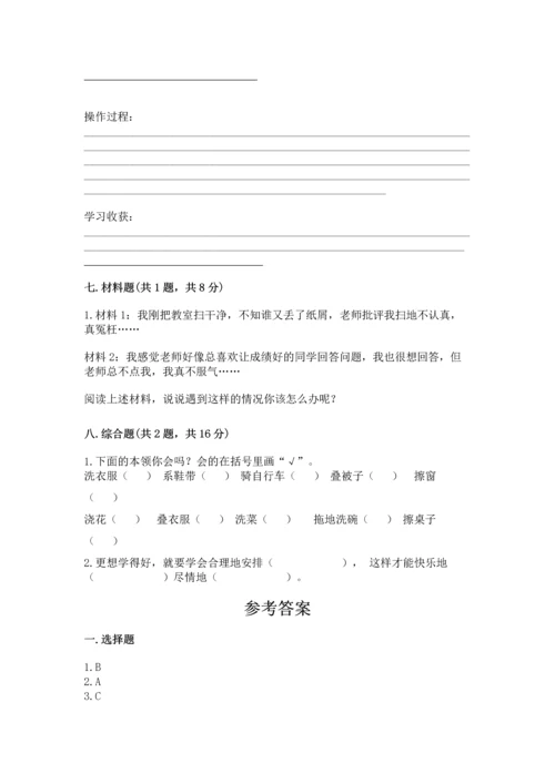 部编版三年级上册道德与法治期中测试卷精品（名师系列）.docx