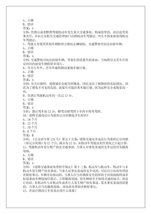 景德镇摩托车驾照考科目一模拟考试