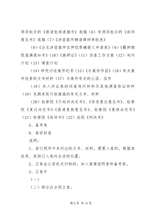 公安机关办理刑事案件卷宗材料排列顺序 (4).docx