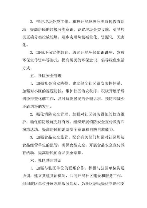 社区年度工作总结范文