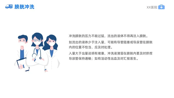 蓝色插画风泌尿外科护理护士医学培训PPT课件
