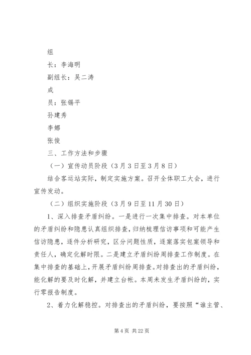 关于“大排查、大接访、大化解”活动的实施方案.docx