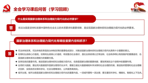 学习解读十九届四中全会会议公报精神PPT模板