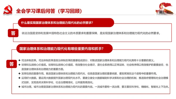 学习解读十九届四中全会会议公报精神PPT模板