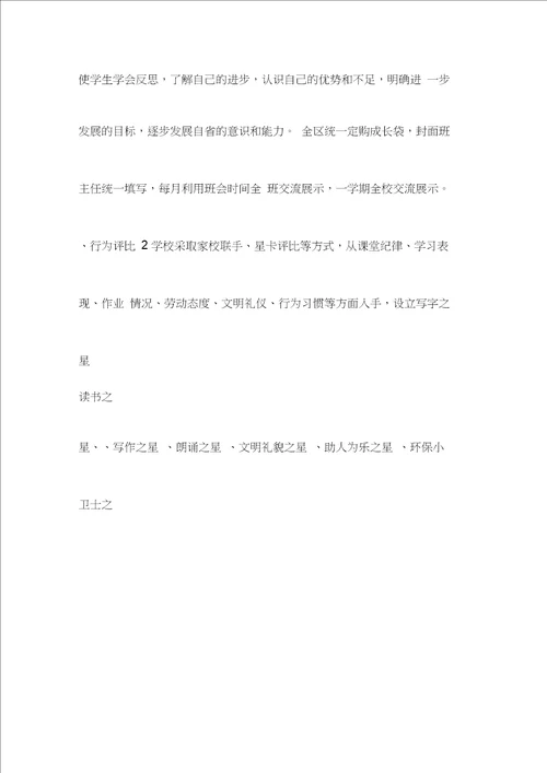 龙泉中心小学学生多元化发展性评价实施方案