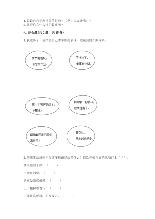 部编版二年级上册道德与法治期中测试卷含答案【达标题】.docx