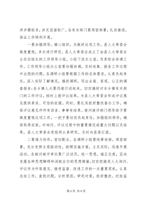 人大主任在一年四问暨民主评议工作动员会上的致辞.docx