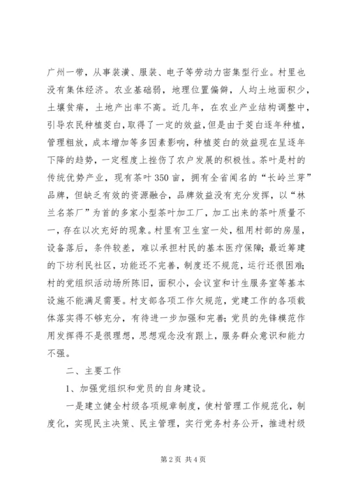 村党支部创先争优活动调研报告.docx