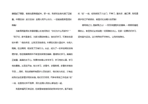 2022网络开学典礼观后感
