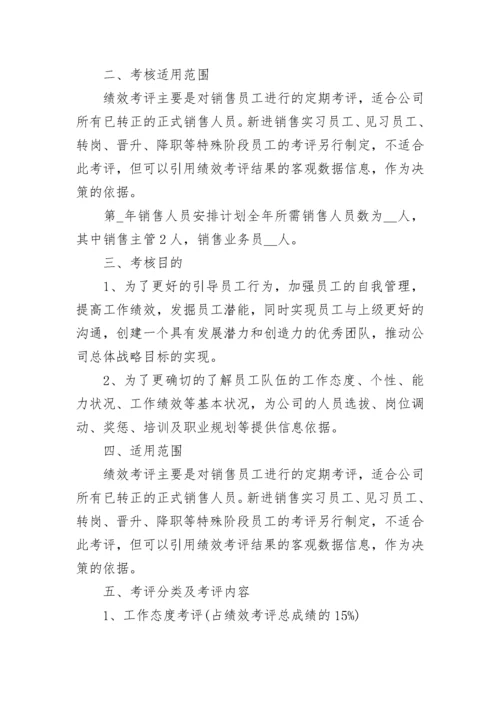 销售部绩效考核方案范本五篇_销售部考核方案.docx