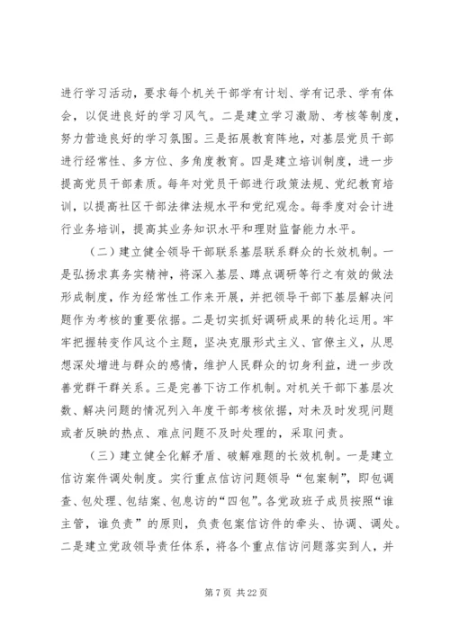 作风建设经验交流材料.docx