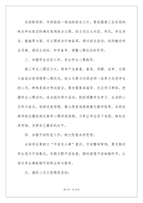 高三德育工作计划.docx