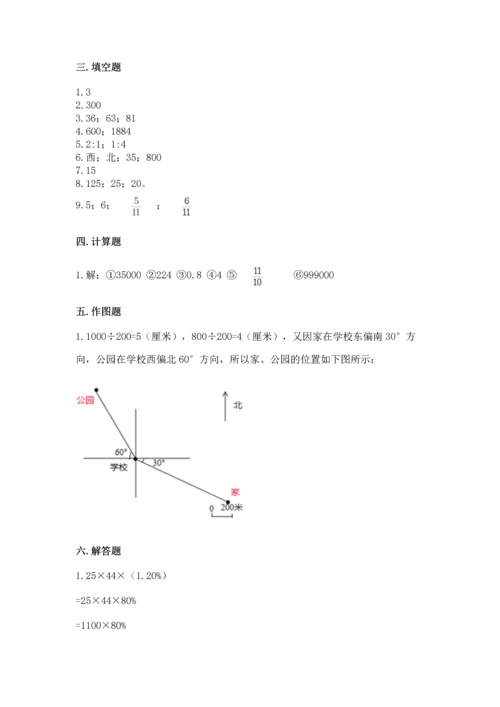 人教版六年级上册数学期末测试卷及参考答案【实用】.docx