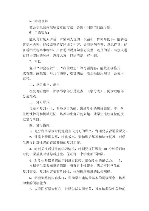 小学期末复习计划