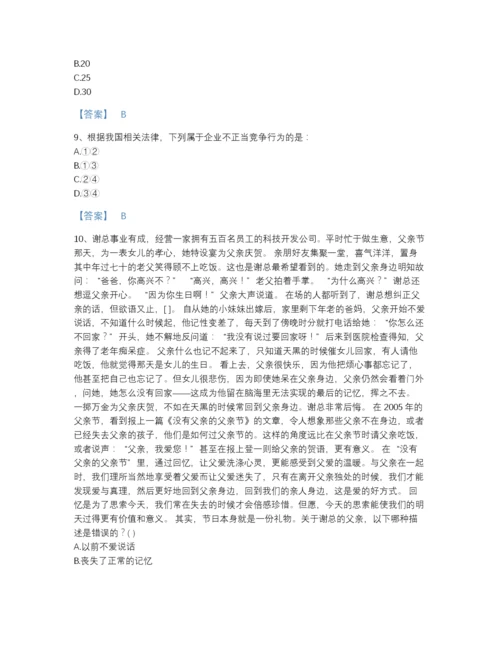 2022年云南省公务员省考之行测自测题库(含有答案).docx