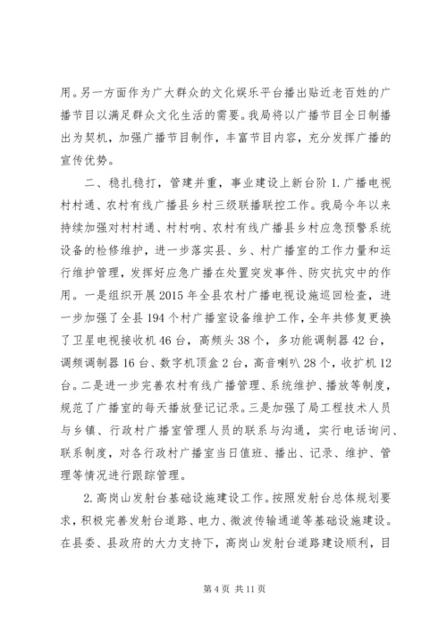 乡镇广电局年度工作总结及工作思路.docx
