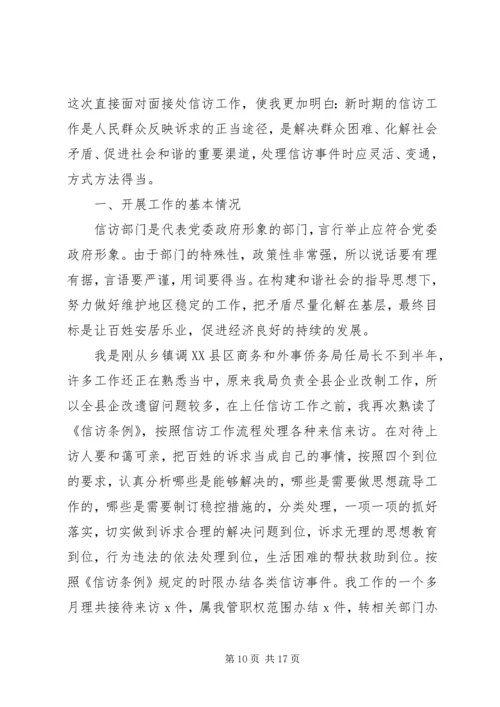 信访工作心得体会范文.docx