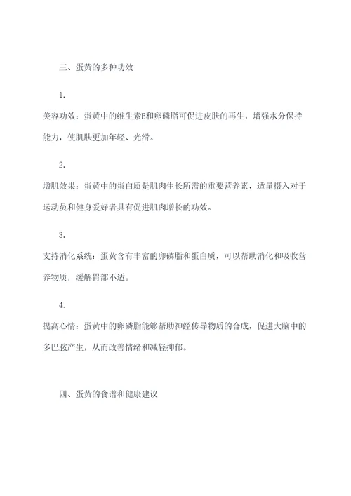 蛋黄作用和功效