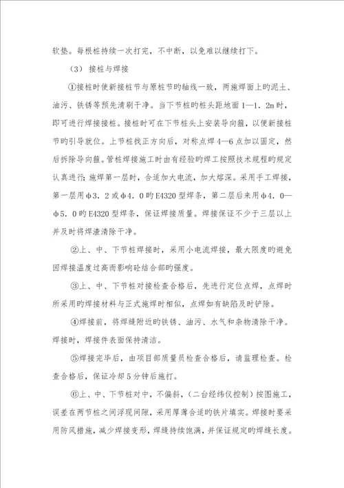 锤击桩专项综合施工专题方案