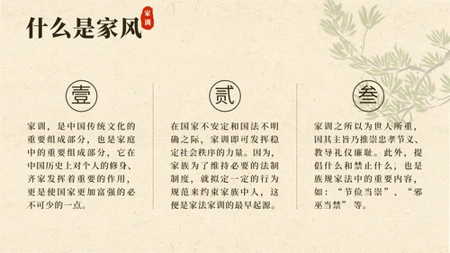 黄色中国风家风家训PPT模板