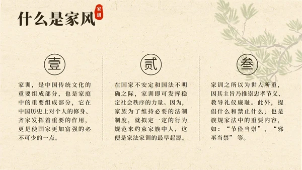 黄色中国风家风家训PPT模板