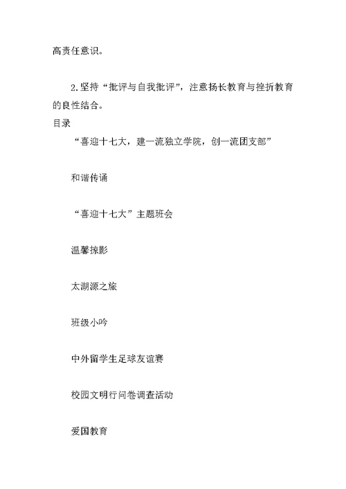 XX年1月团日活动汇报材料