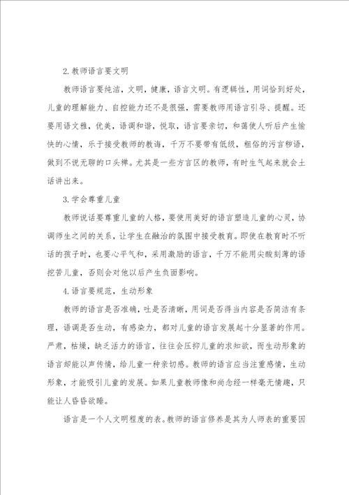 教师礼仪演讲稿