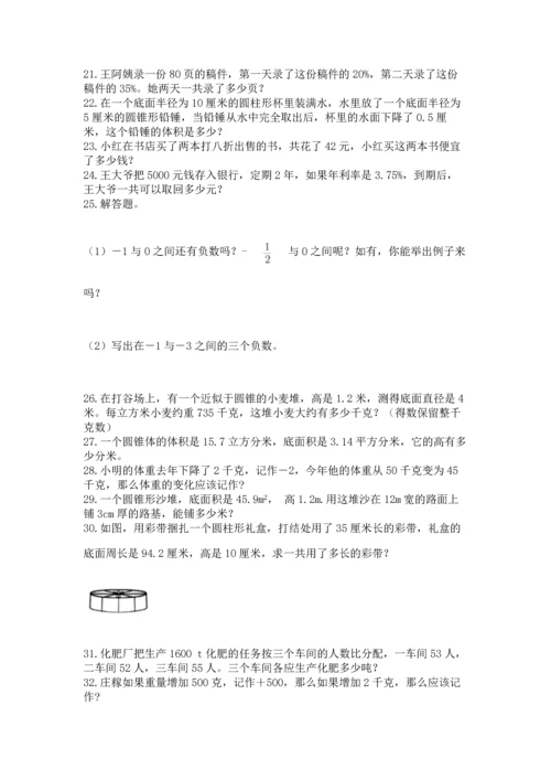 六年级小升初数学应用题50道含答案【名师推荐】.docx