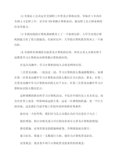 计算机理论论文集锦.docx
