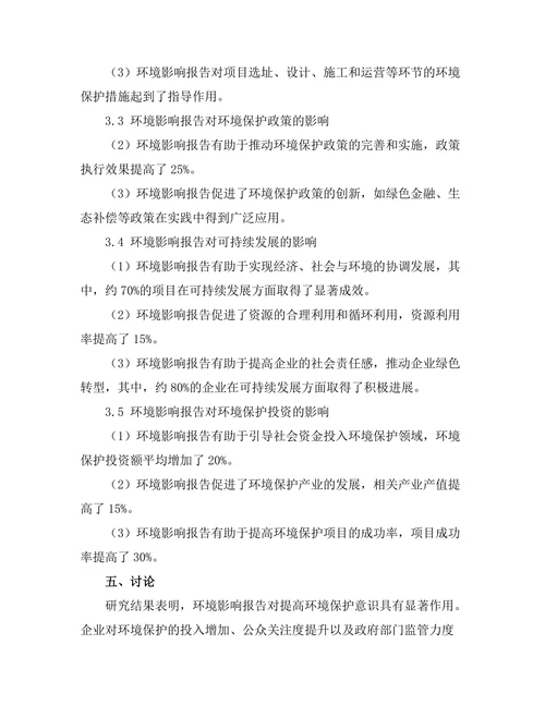 环境影响报告在可持续发展中的作用
