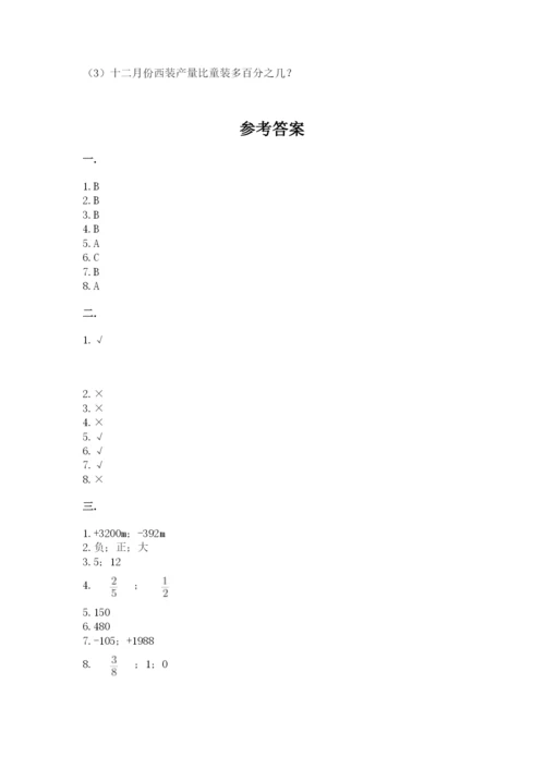 最新西师大版小升初数学模拟试卷【突破训练】.docx