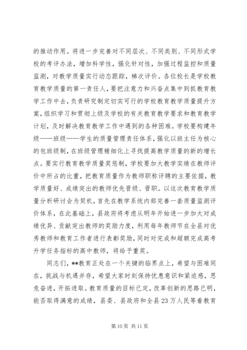 副县长在全县教育质量分析研讨会上的讲话.docx