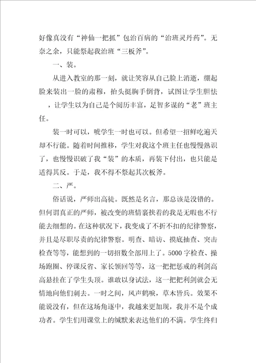 2022新班主任工作心得体会